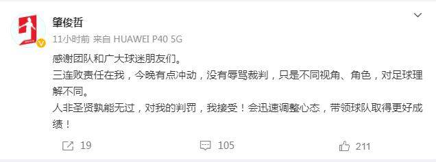 海洋之神·hy590-肇俊哲为染红致歉：责任在我 没骂裁判接受判罚